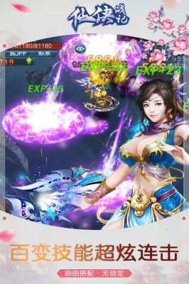 仙侠战记手游