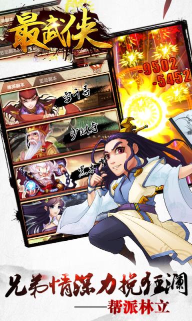 最武侠BT版最新版