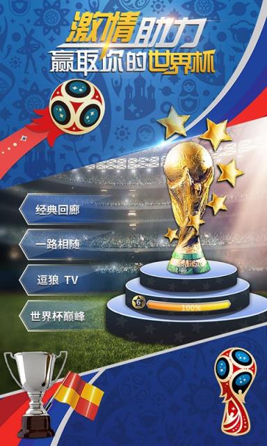 绿茵传奇传奇十一人