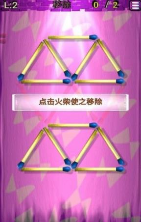 火柴解谜(Matches Puzzle)