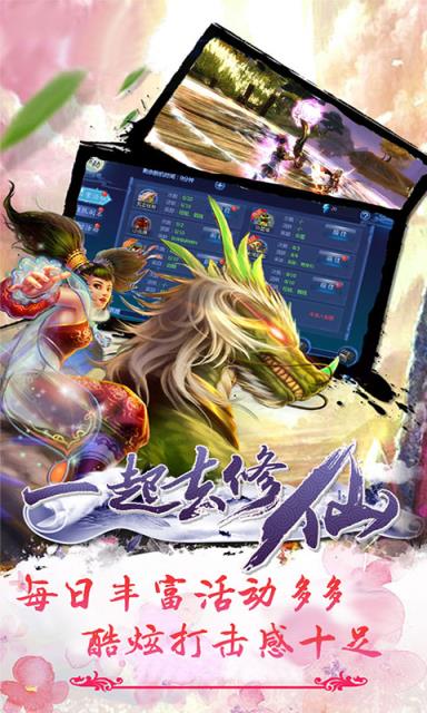 一起去修仙BT版最新版