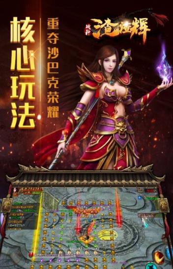 战神渣渣辉手游