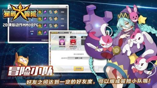 星辰大冒险手游