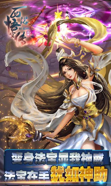 西游齐天传最新版