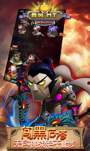 我叫MT变态山口山手游BT版最新版