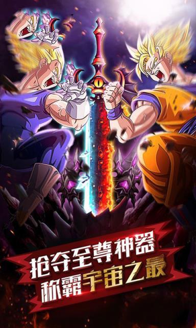 龙珠战士手游