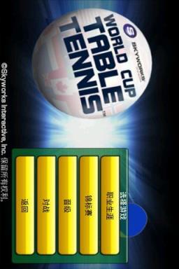 世界乒乓球赛2018游戏