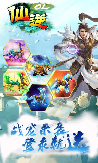 仙逆OL手游变态版最新版