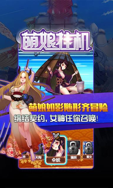 萌娘挂机手游BT版最新版