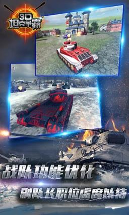 3D坦克争霸2掌趣版