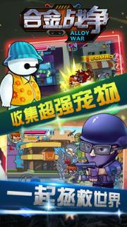 合金战争手游