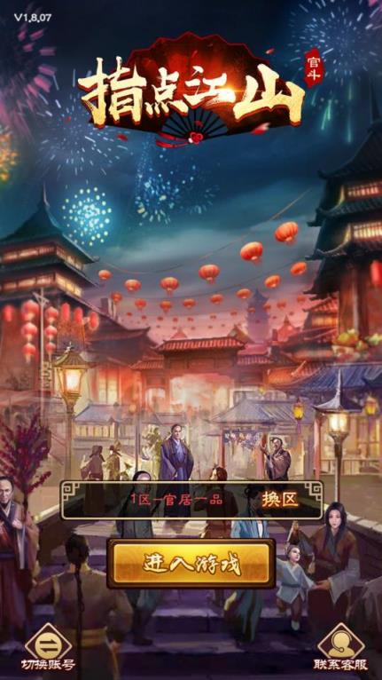 指点江山手游最新版