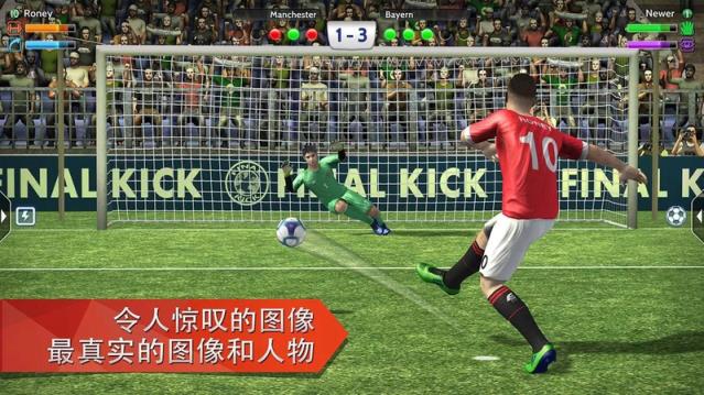 一球成名游戏官方版