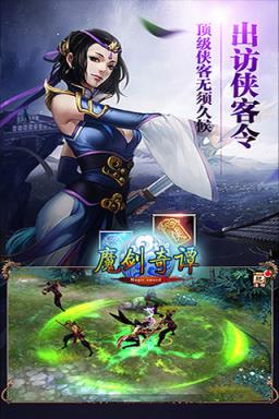 魔剑奇谭手游