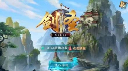 剑圣online手游最新版
