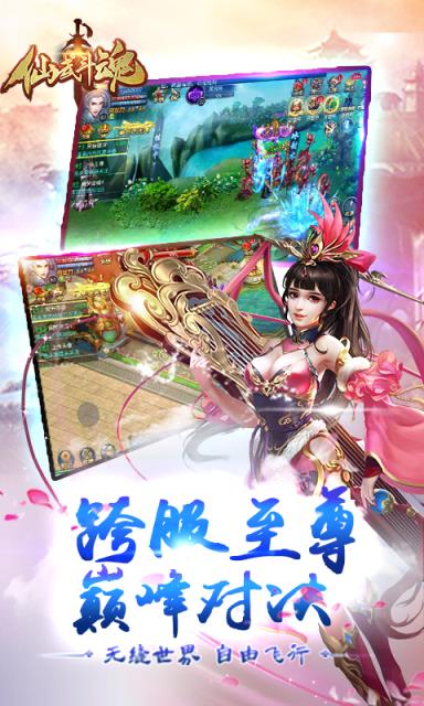 仙武斗魂手游