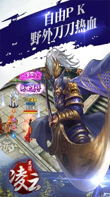 天道凌云手游最新版