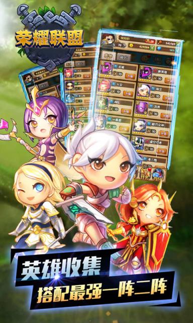 荣耀联盟手游破解版