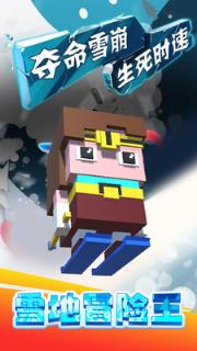 雪地冒险王游戏最新版