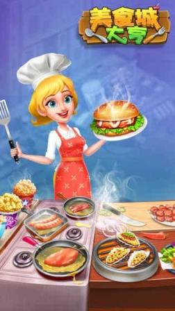 美食城大亨手游