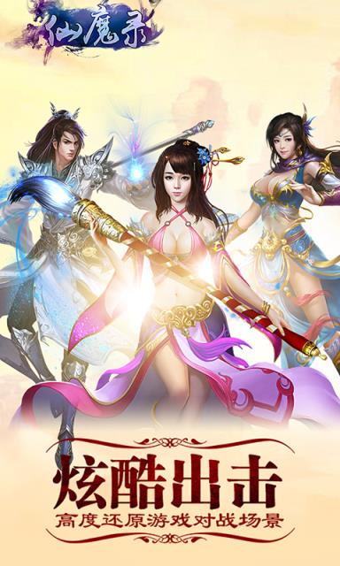 仙魔录BT版最新版