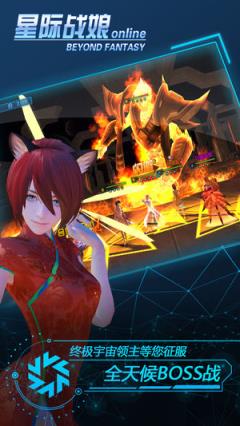 星际战娘手游