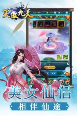 笑傲九天游戏最新版