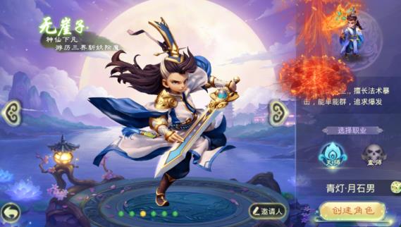 醉舞西游手游最新版