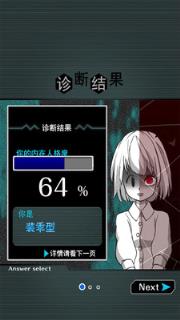 内在人格诊断游戏