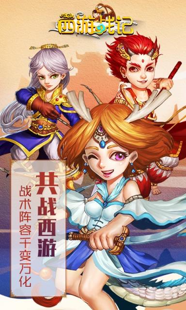 西游战记手游最新版