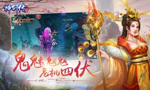 神剑传手游