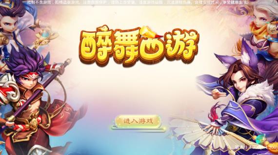 醉舞西游手游最新版