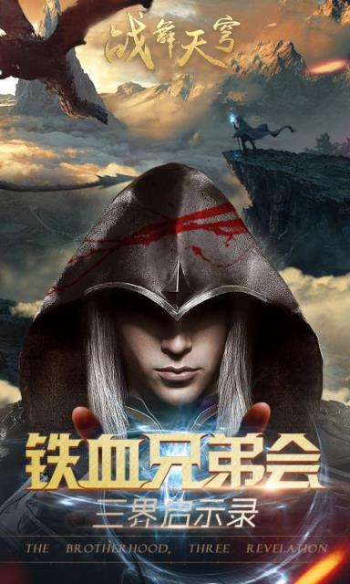 战舞天穹最新版