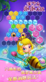 美少女泡泡大战游戏