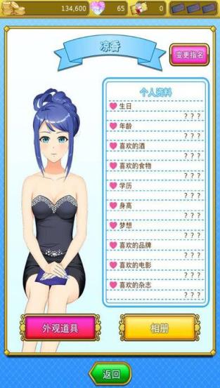 星夜佳人物语3最新版