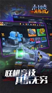小坦克大作战最新版