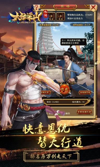 大话梁山手游最新版