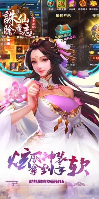 诛仙除魔志BT版最新版