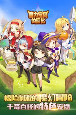 魔力宝贝的回忆手游最新版
