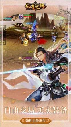 仙魔之路手游最新版