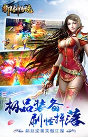 御剑传说