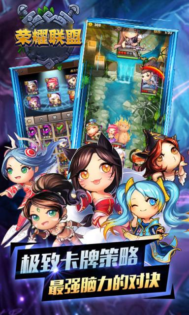 荣耀联盟手游破解版