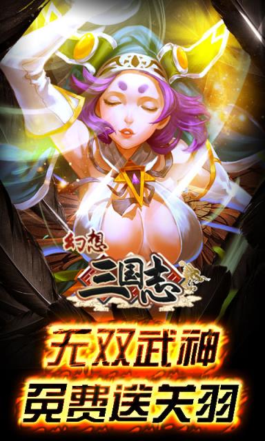 幻想三国志BT版
