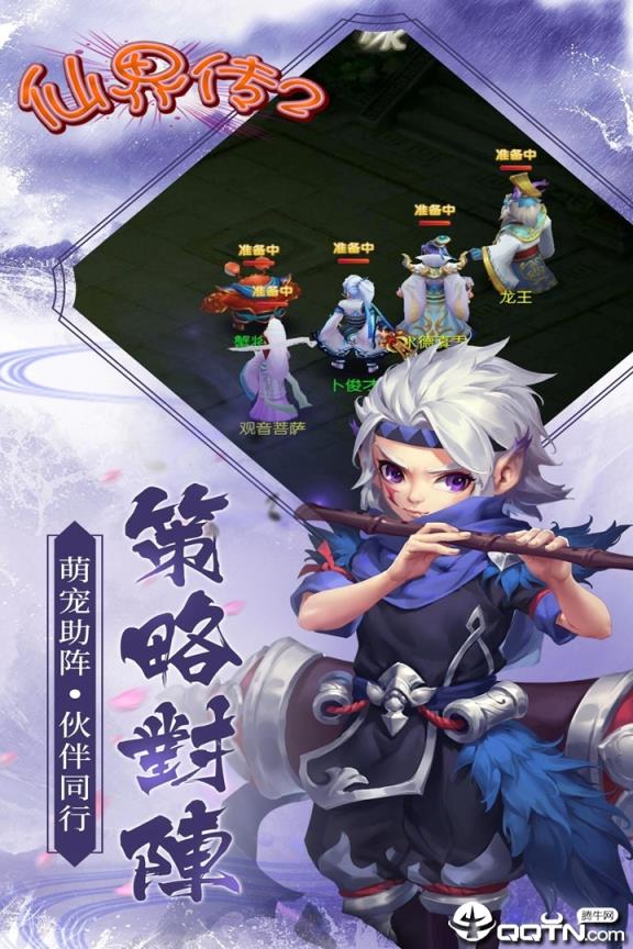 仙界传2手游最新版