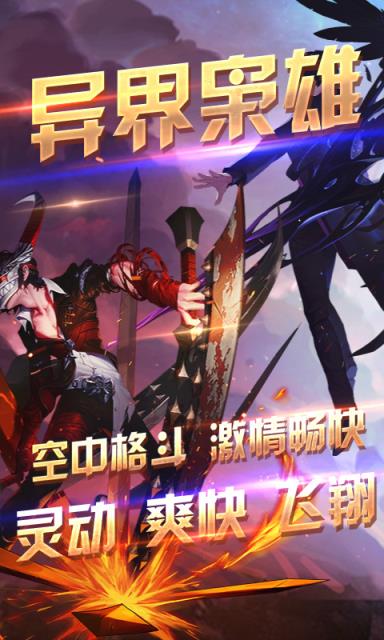 异界枭雄BT版最新版