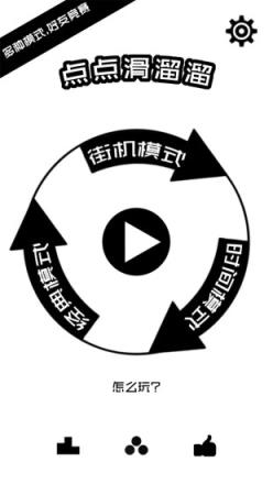 点点滑溜溜游戏