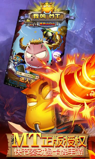 我叫MT变态山口山手游BT版最新版