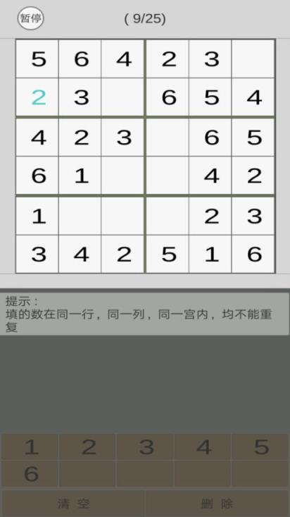 数独九宫游戏
