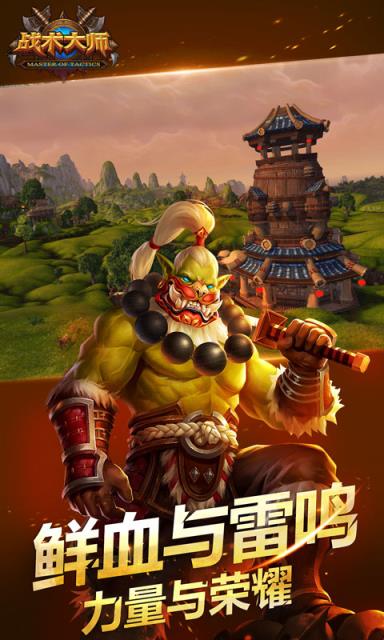 战术大师手游BT版最新版