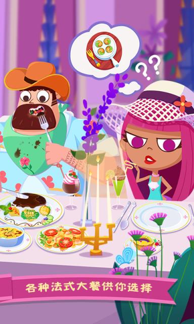 美食兄妹之法国餐厅